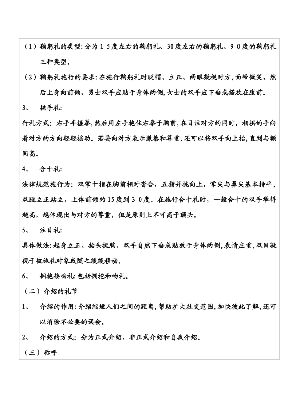 12月15日《销售语言与服务礼仪》教案_第3页