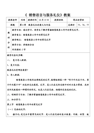 12月15日《销售语言与服务礼仪》教案