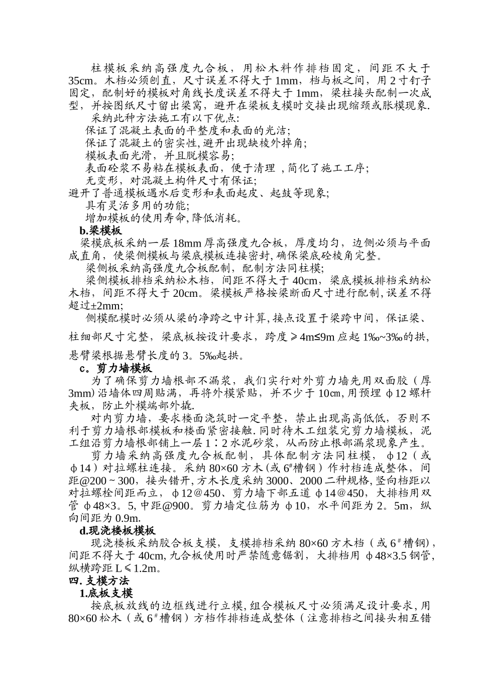 12模板施工专项方案_第2页