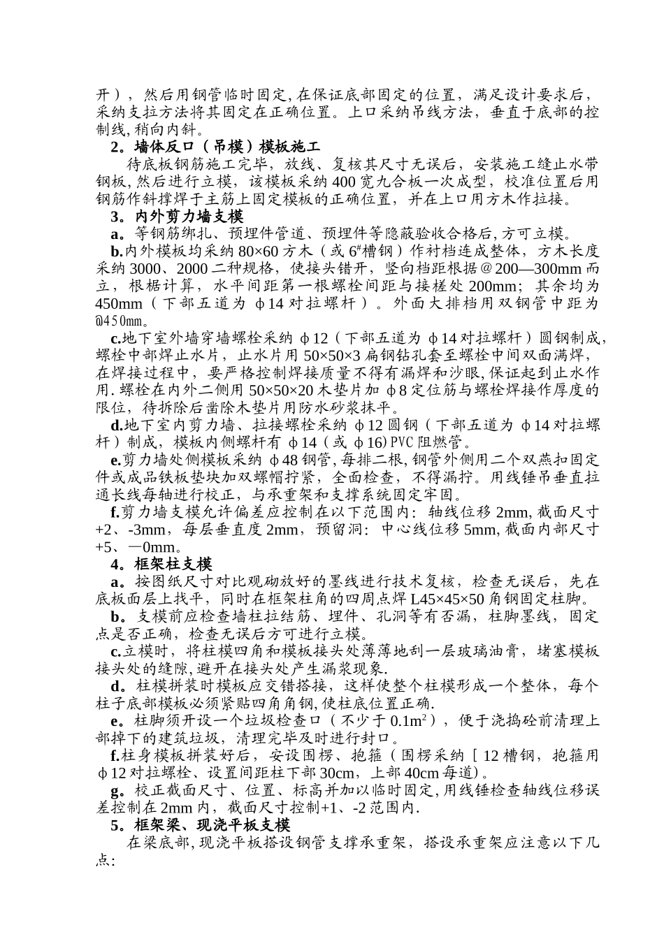 12模板施工专项方案_第3页