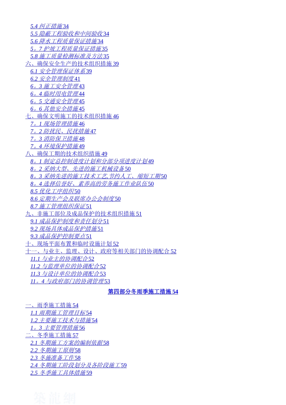 12米深基坑双排桩支护施工方案-secret_第2页