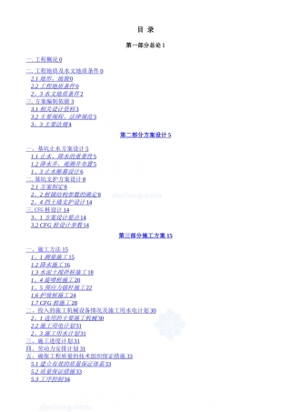 12米深基坑双排桩支护施工方案-secret