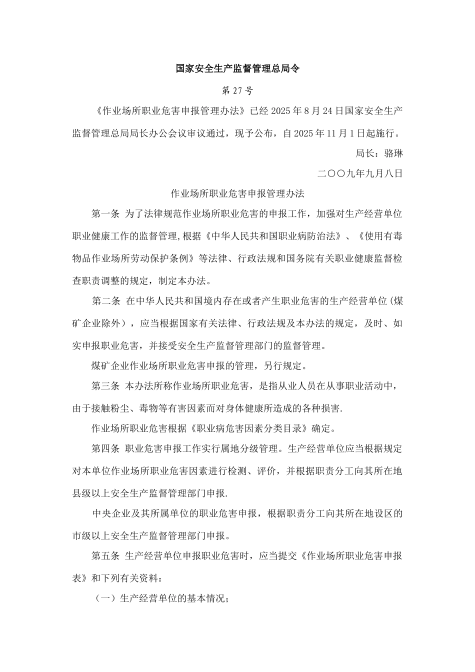 13--作业场所职业危害申报管理办法_第1页
