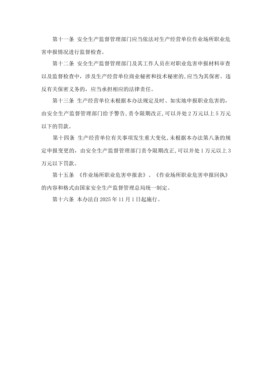 13--作业场所职业危害申报管理办法_第3页