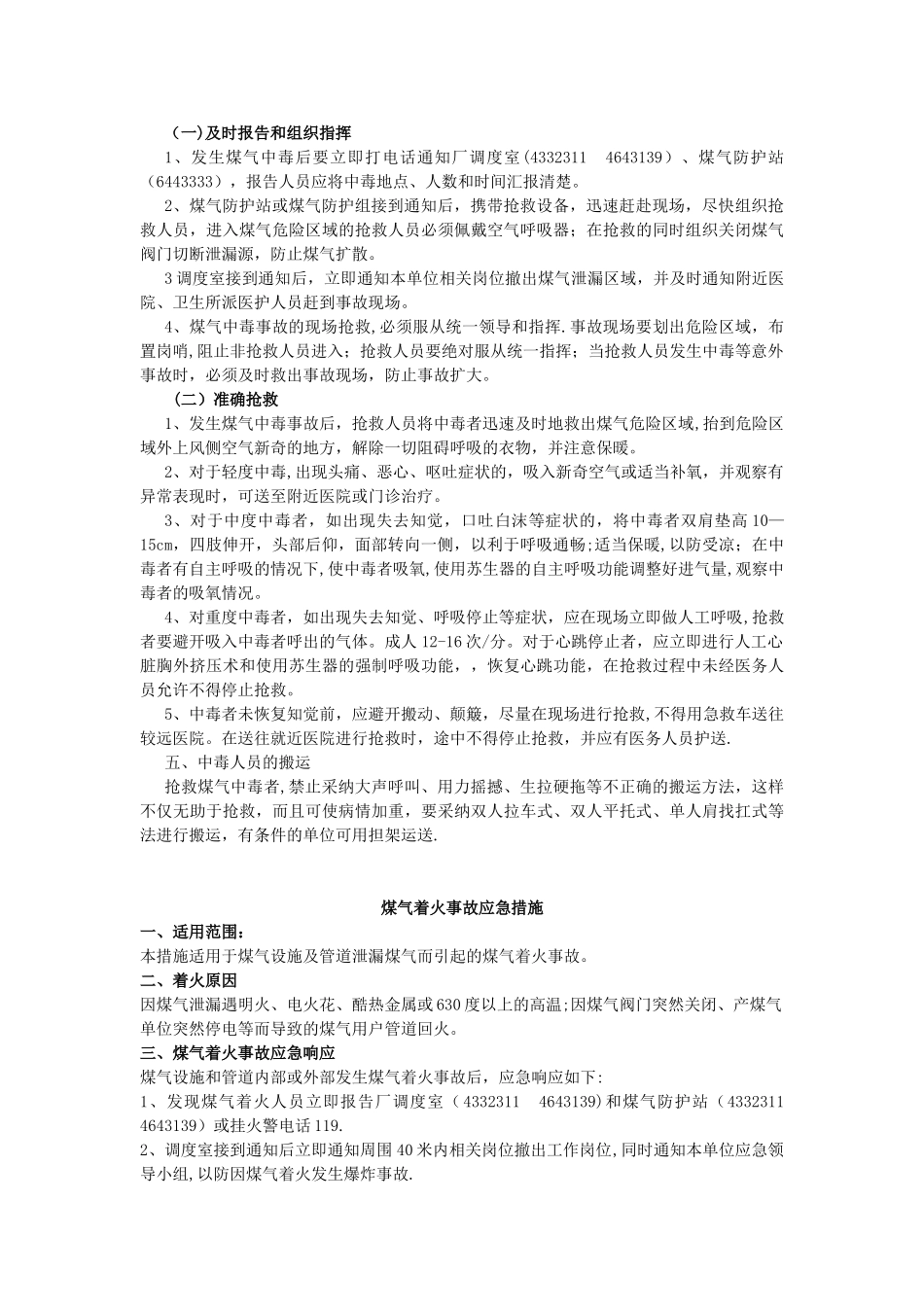 12种事故应急处置措施_第2页