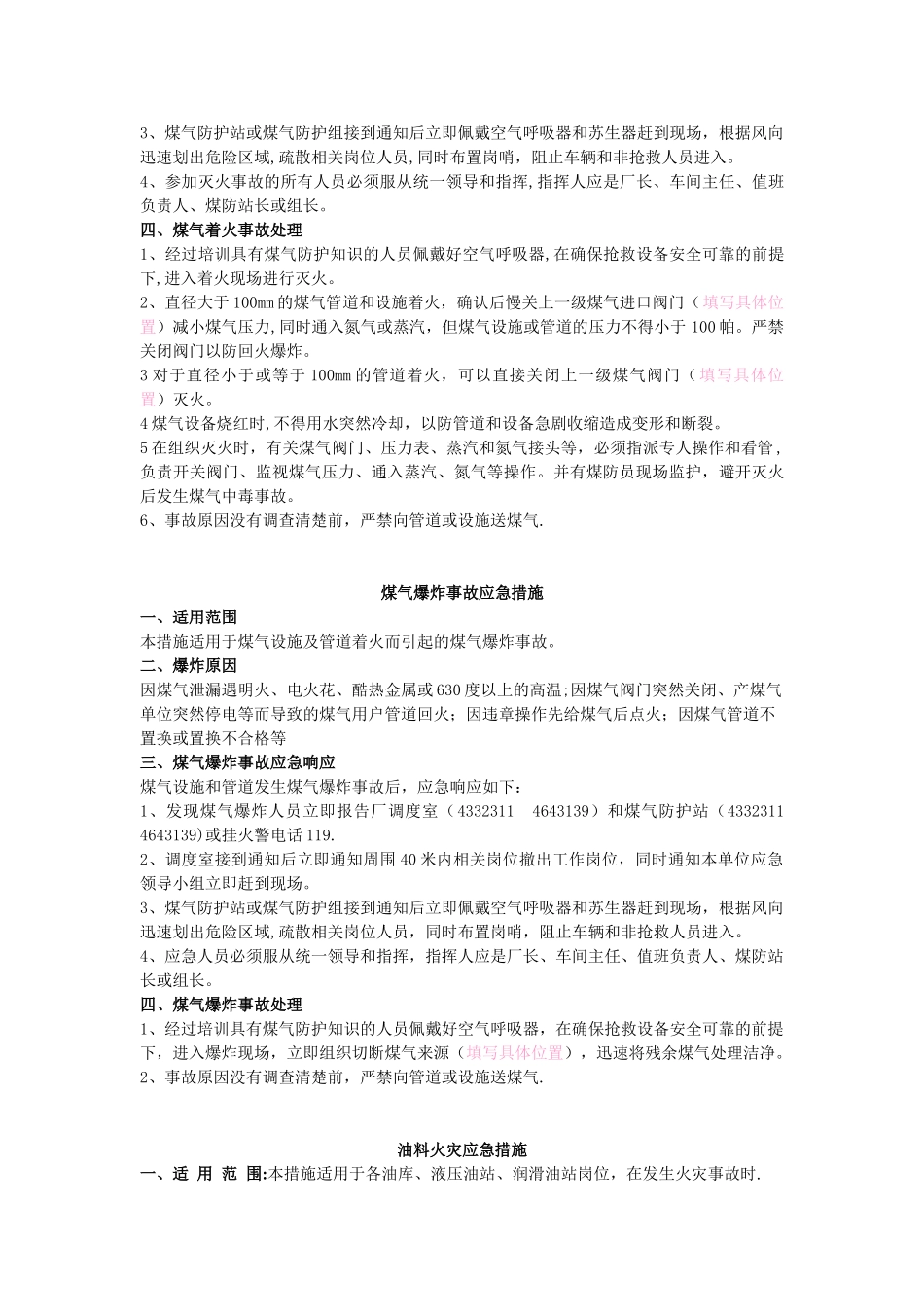 12种事故应急处置措施_第3页