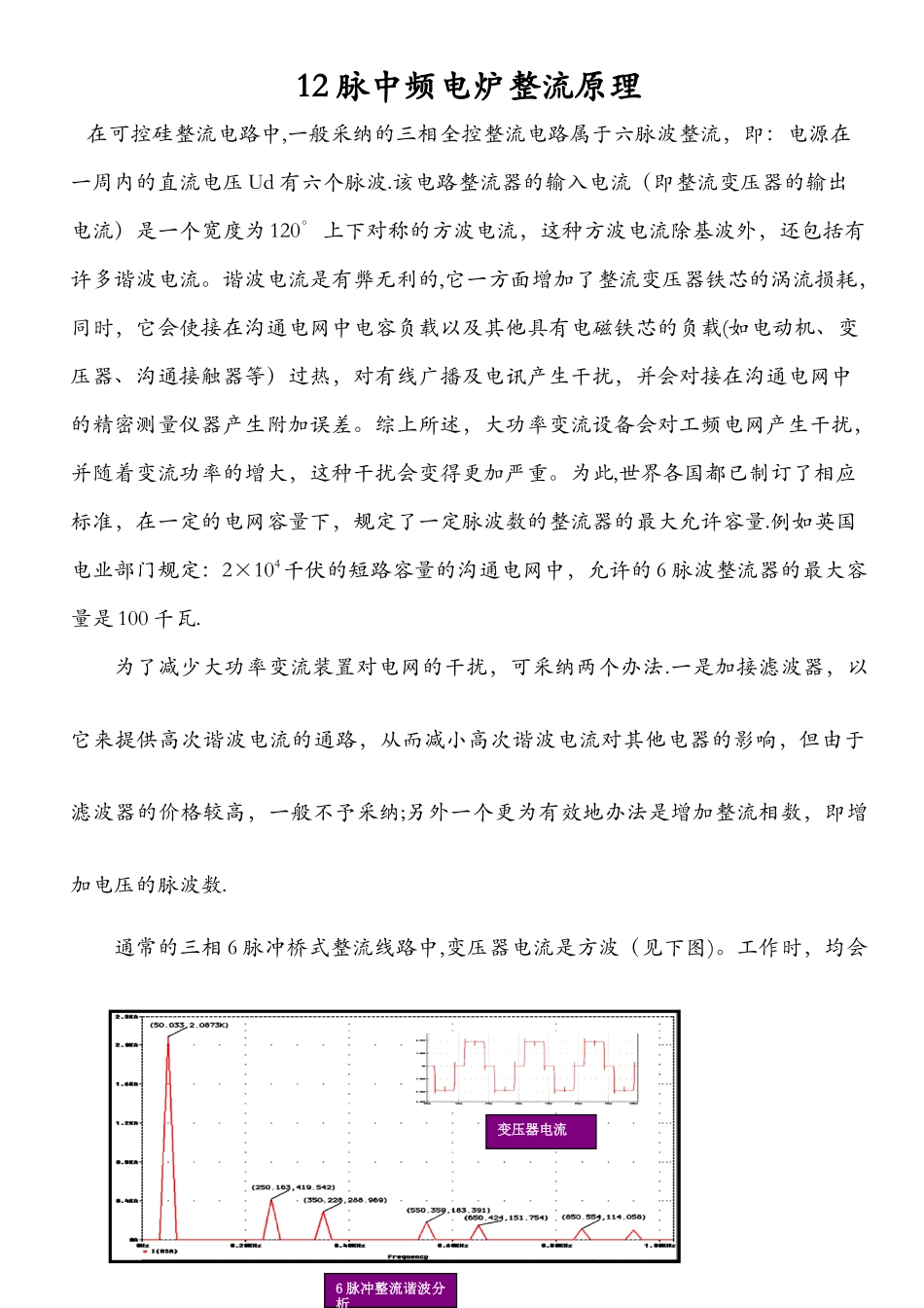 12脉中频电炉整流原理_第1页