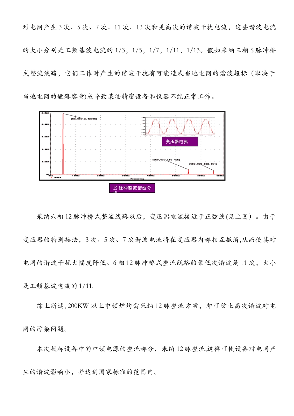 12脉中频电炉整流原理_第2页