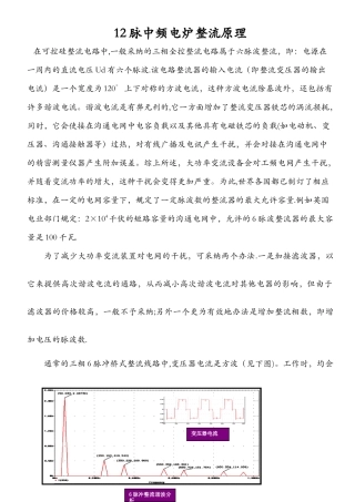 12脉中频电炉整流原理
