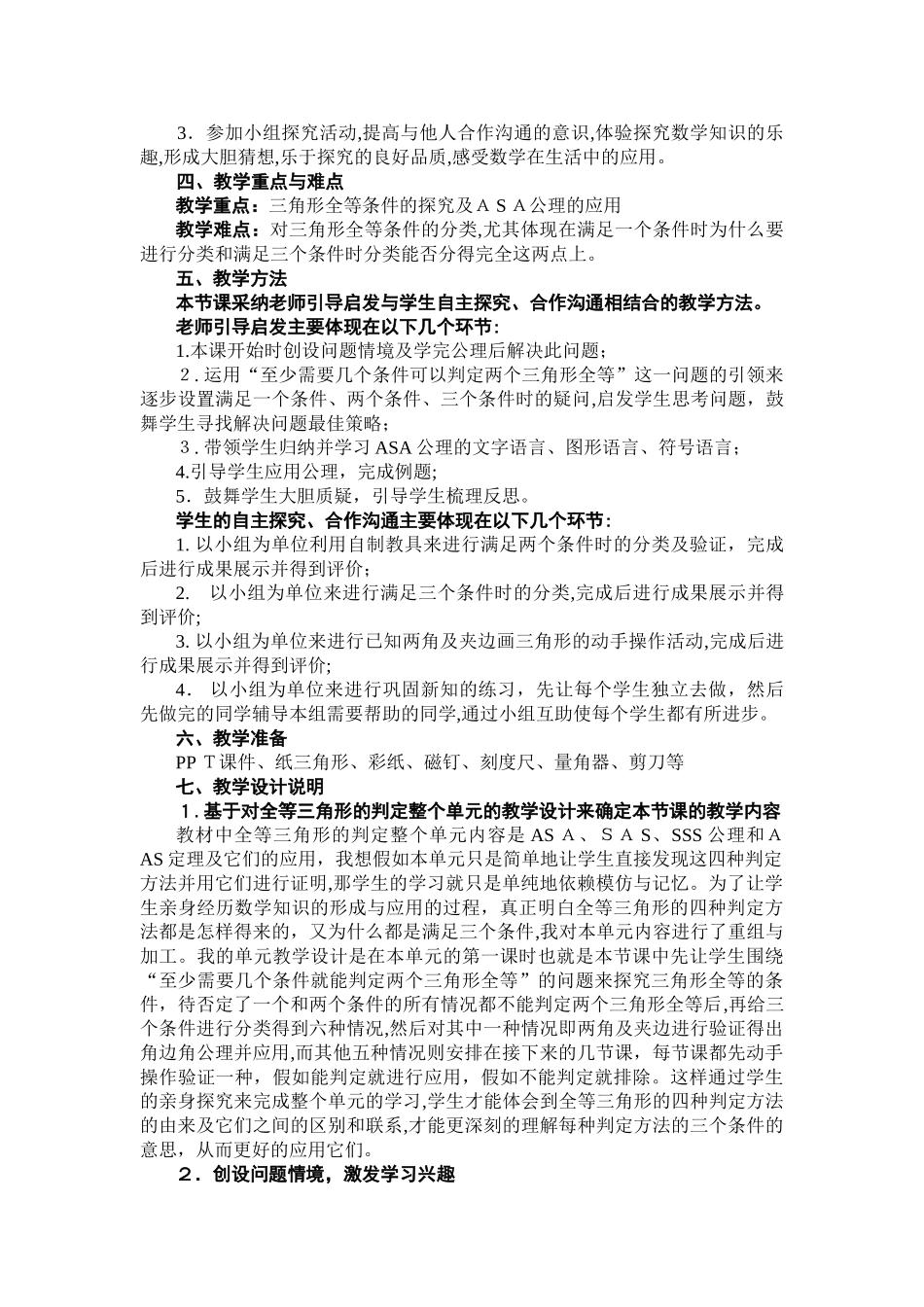 13.5-全等三角形的判定教学设计_第2页