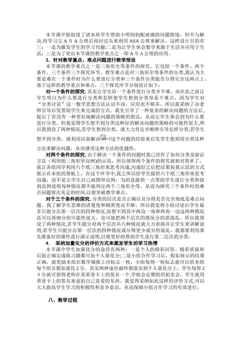 13.5-全等三角形的判定教学设计_第3页
