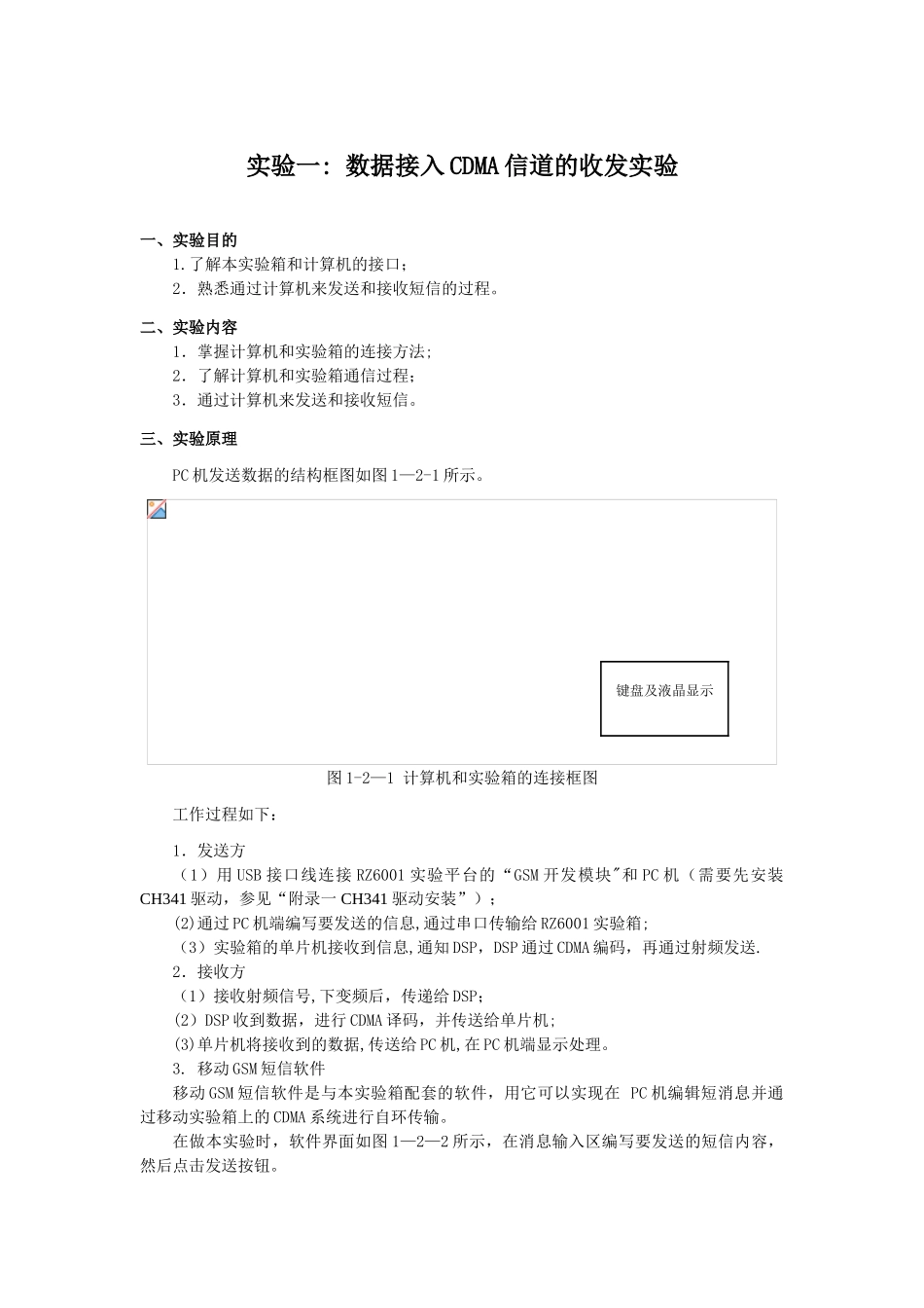 12通信《移动通信》实验_第1页