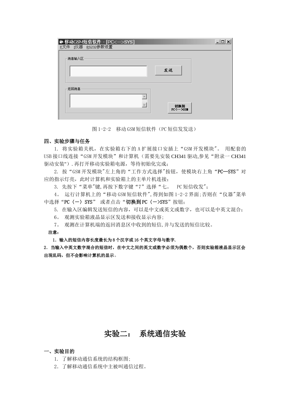 12通信《移动通信》实验_第2页