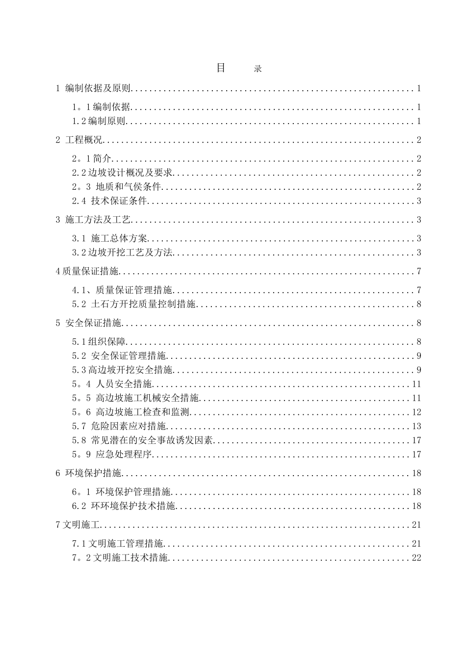 12高边坡专项施工方案_第2页