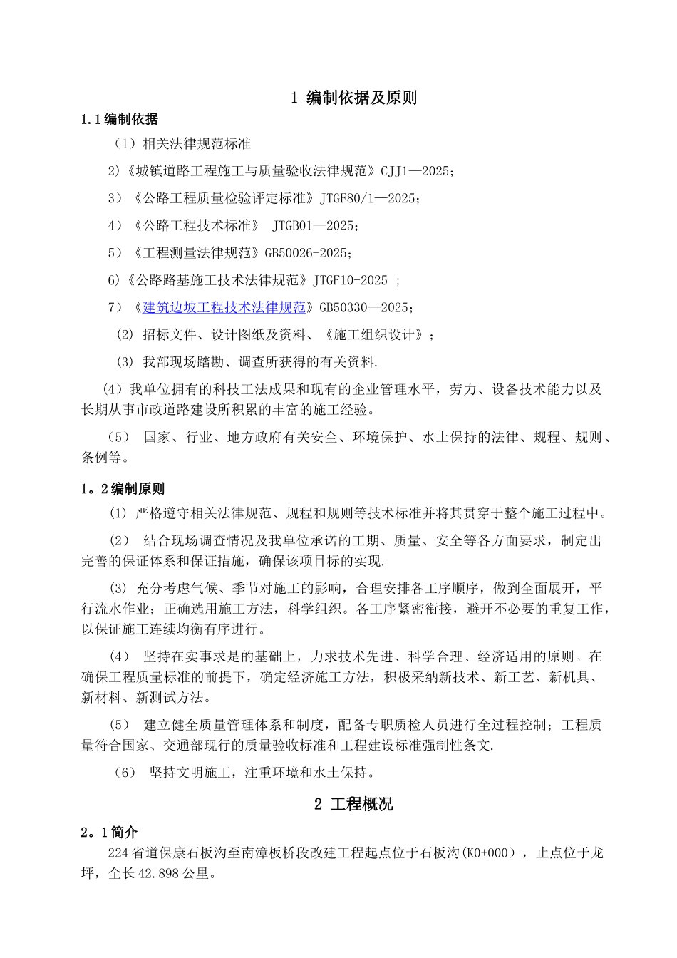 12高边坡专项施工方案_第3页