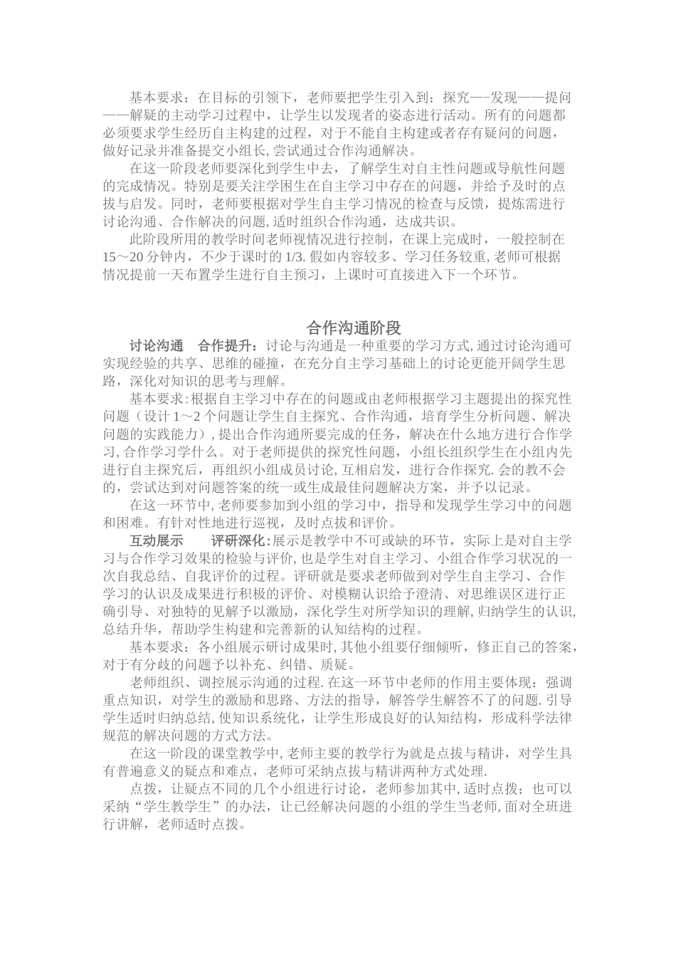 135互动课堂教学模式解读_第2页