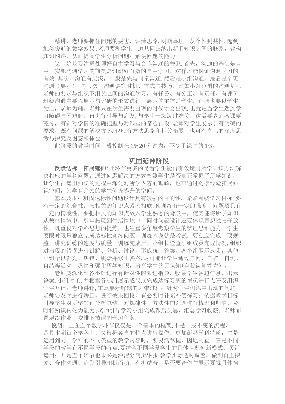 135互动课堂教学模式解读_第3页