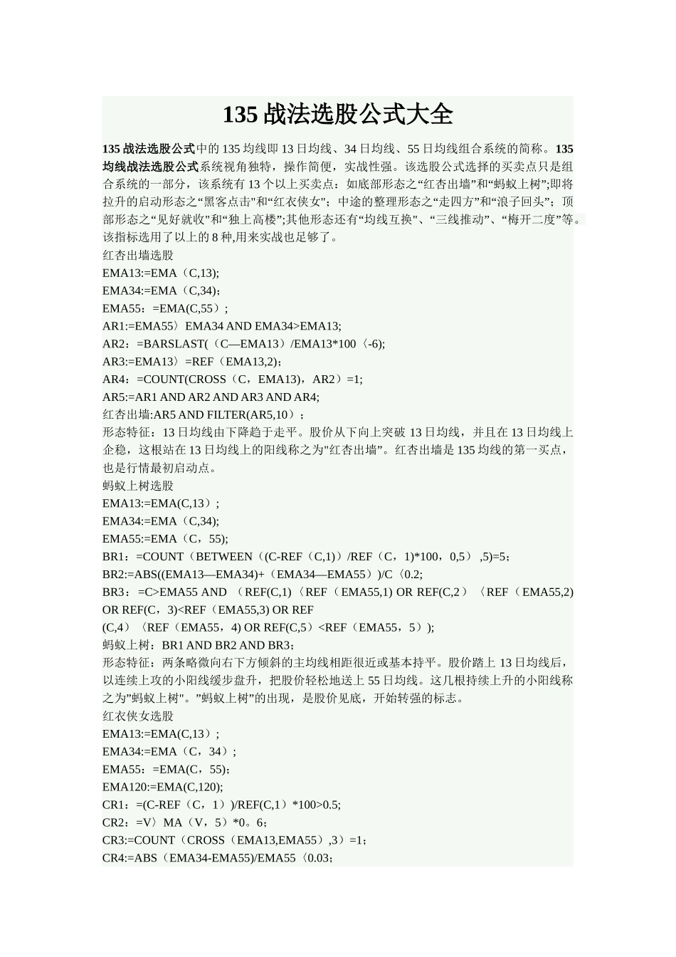 135战法选股公式大全_第1页