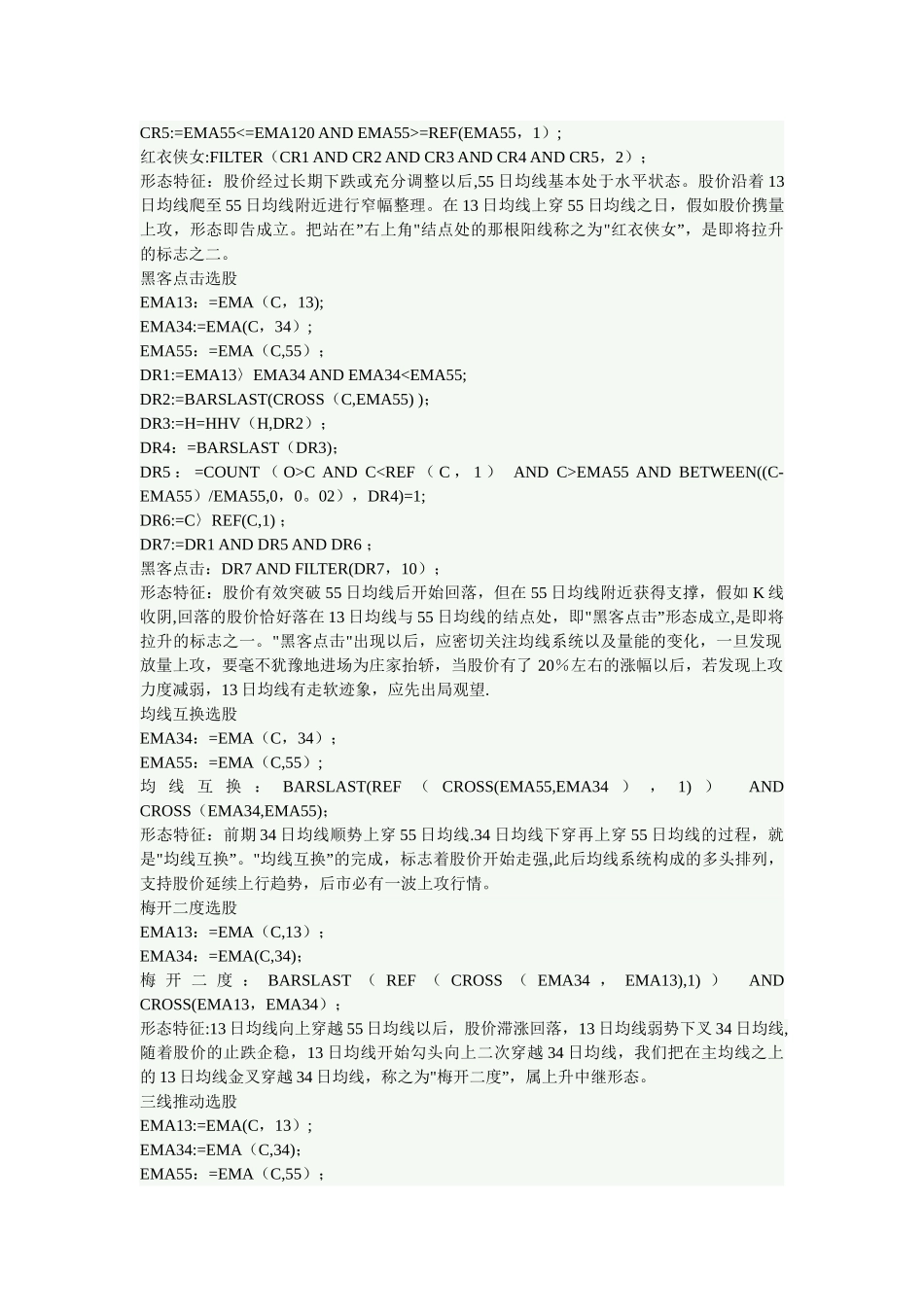 135战法选股公式大全_第2页