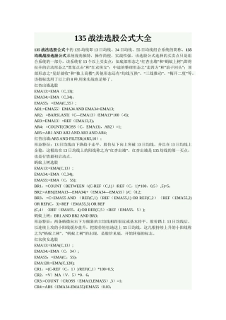 135战法选股公式大全