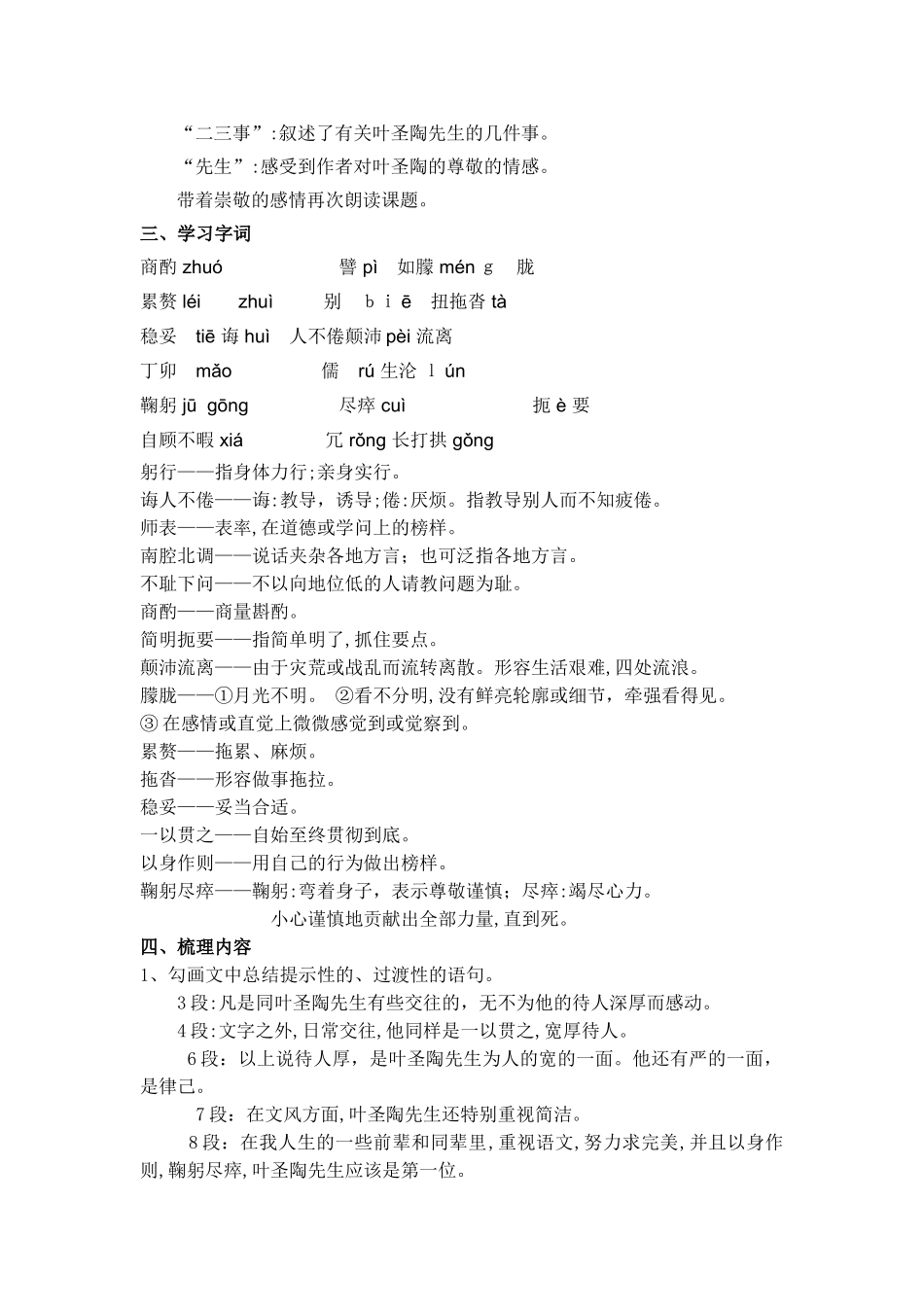 13、《叶圣陶先生二三事》教案_第2页