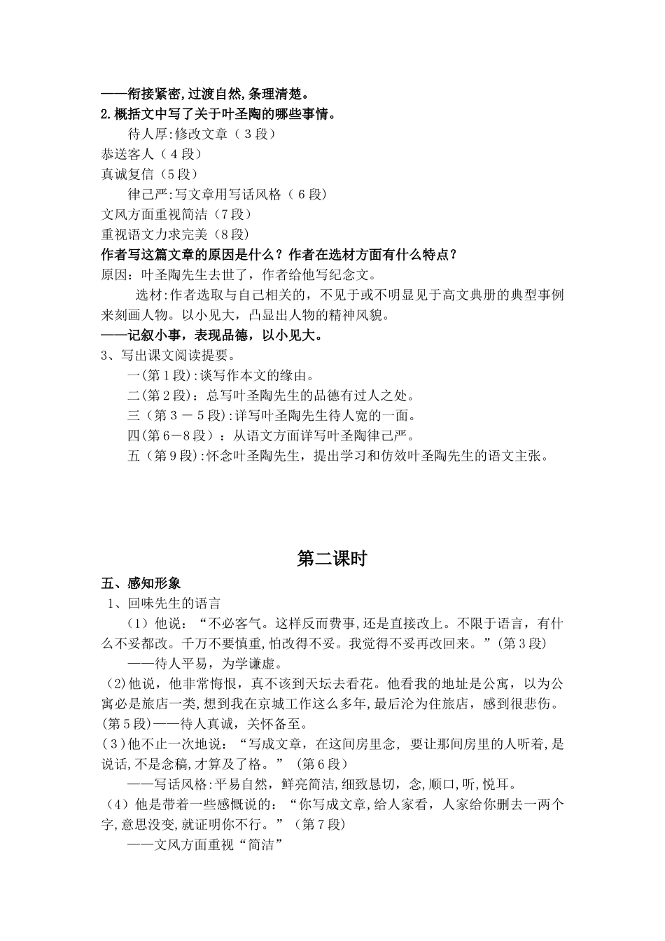 13、《叶圣陶先生二三事》教案_第3页