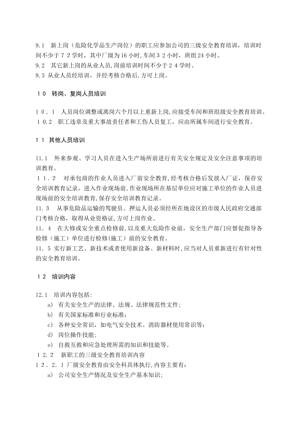 13《安全教育培训制度》课件_第3页