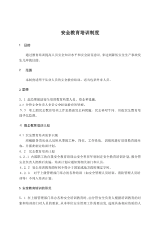 13《安全教育培训制度》课件