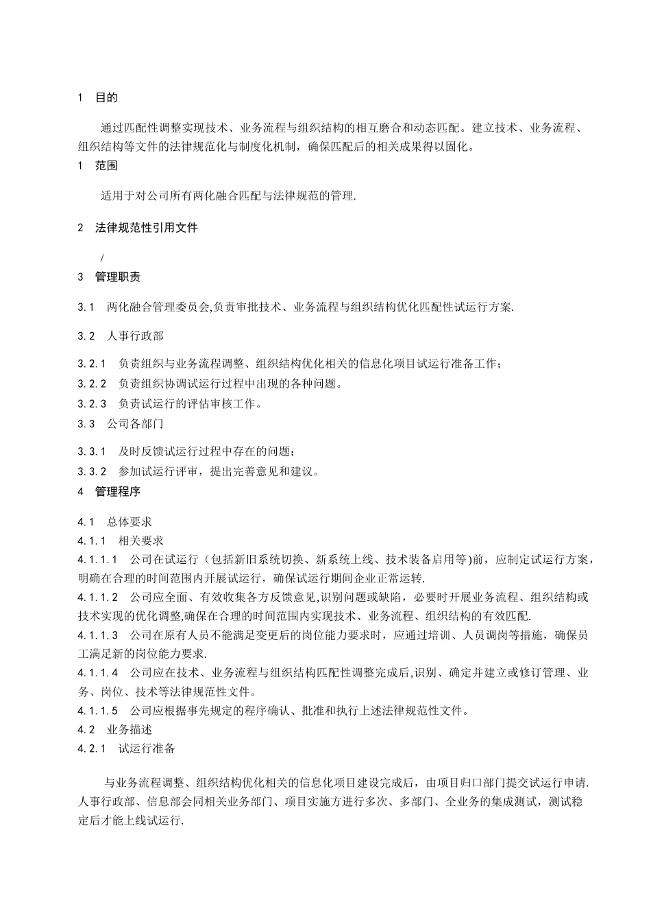 13两化融合匹配与规范管理程序_第2页