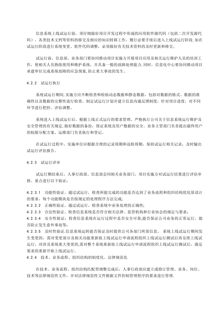 13两化融合匹配与规范管理程序_第3页
