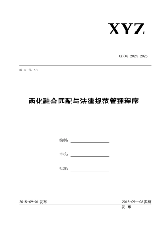 13两化融合匹配与规范管理程序