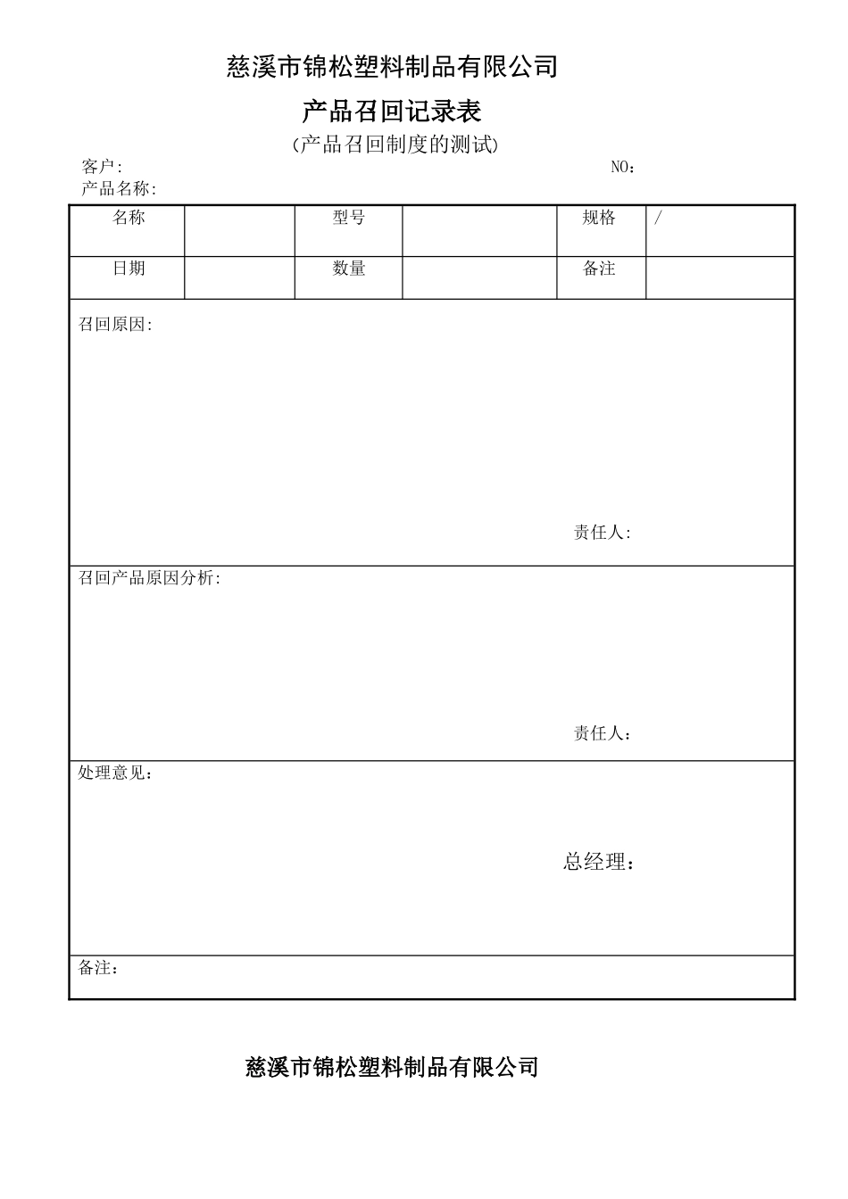 13产品召回记录表-_第1页