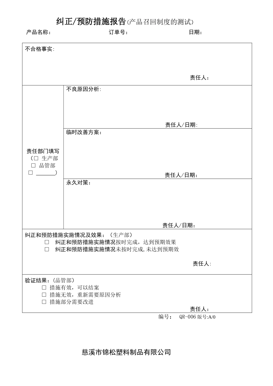 13产品召回记录表-_第2页