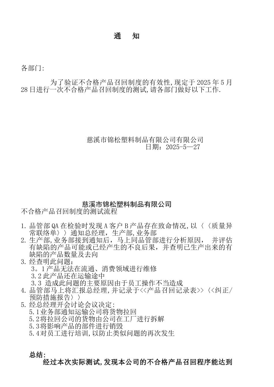 13产品召回记录表-_第3页