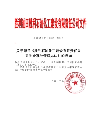 13、公司安全事故管理办法232