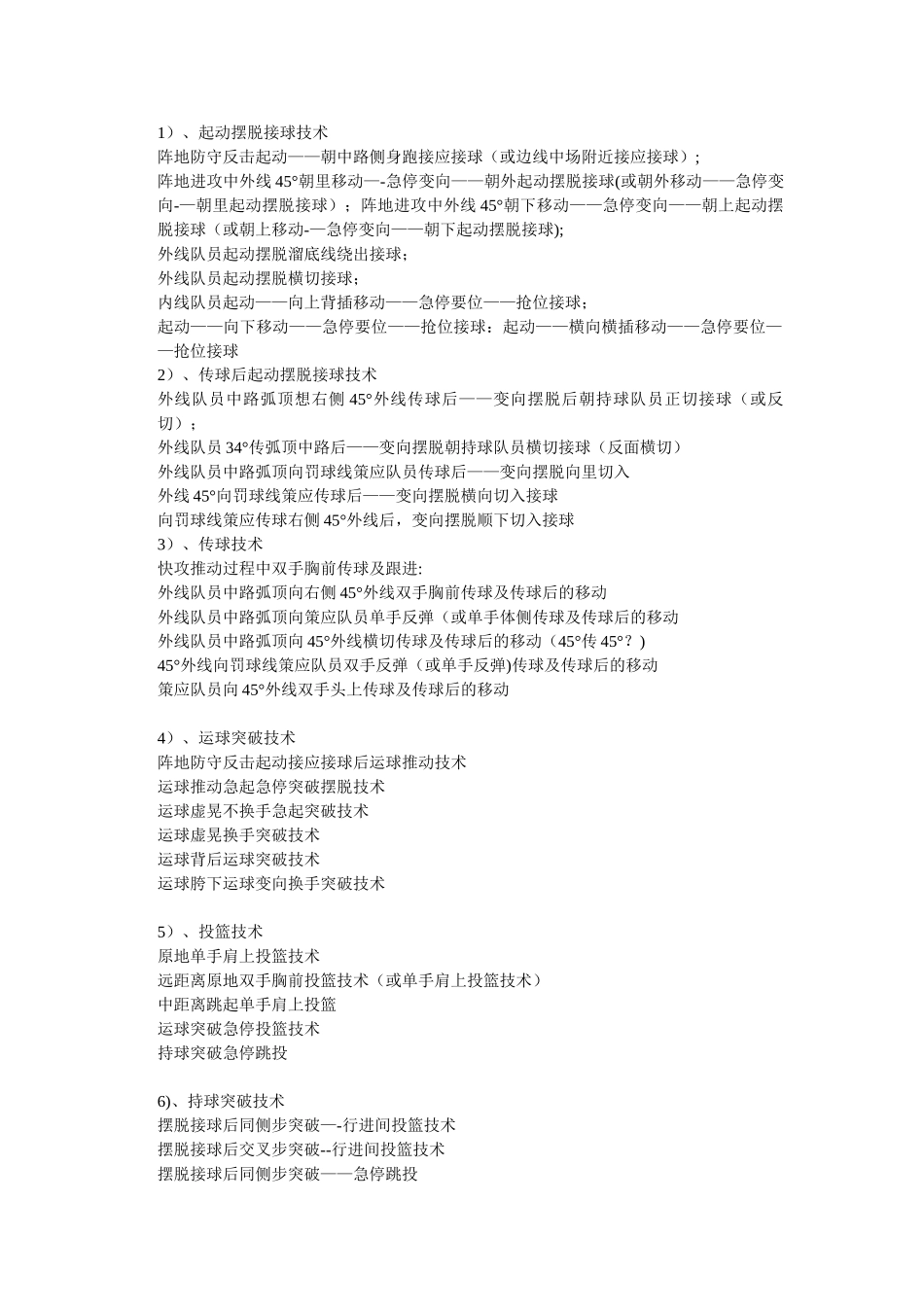 13到14岁青少年篮球训练教学大纲_第2页