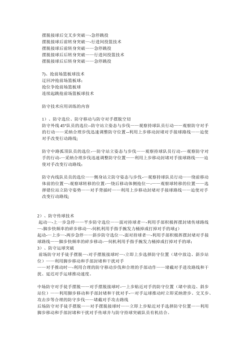 13到14岁青少年篮球训练教学大纲_第3页