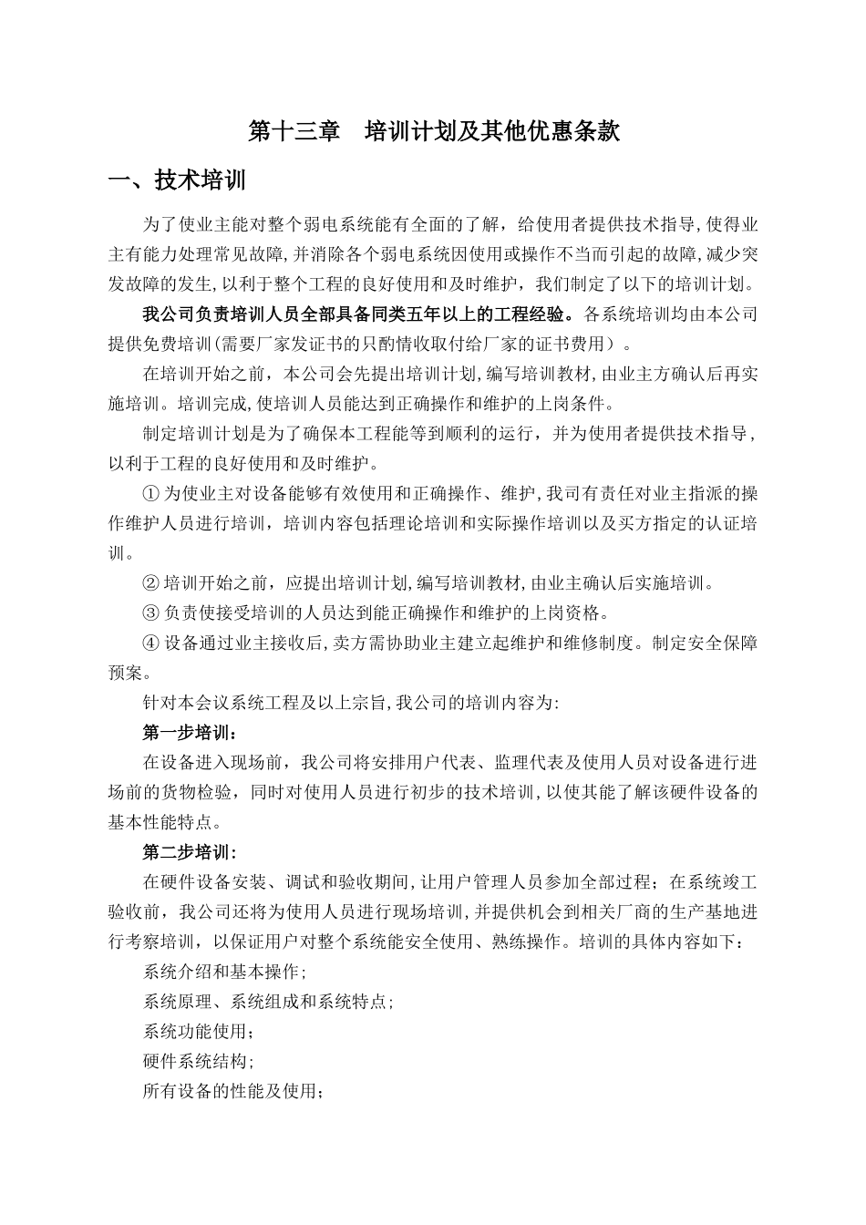 13售后服务及培训计划课件_第1页