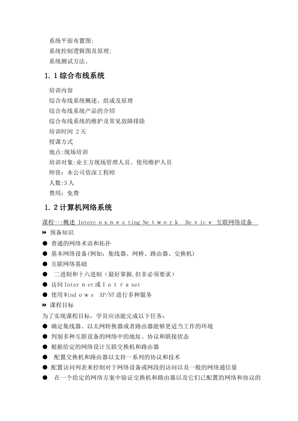 13售后服务及培训计划课件_第2页