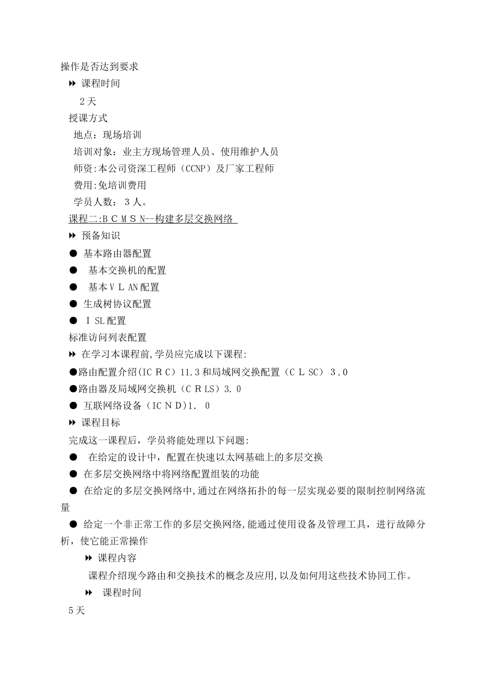 13售后服务及培训计划课件_第3页