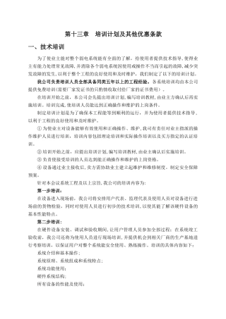 13售后服务及培训计划课件