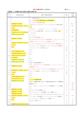 13电案例工程造价