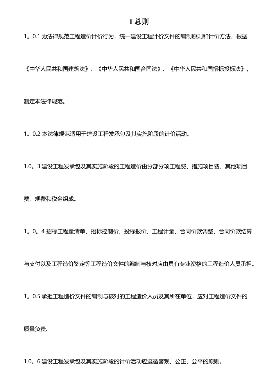 13版清单计价规范_第2页