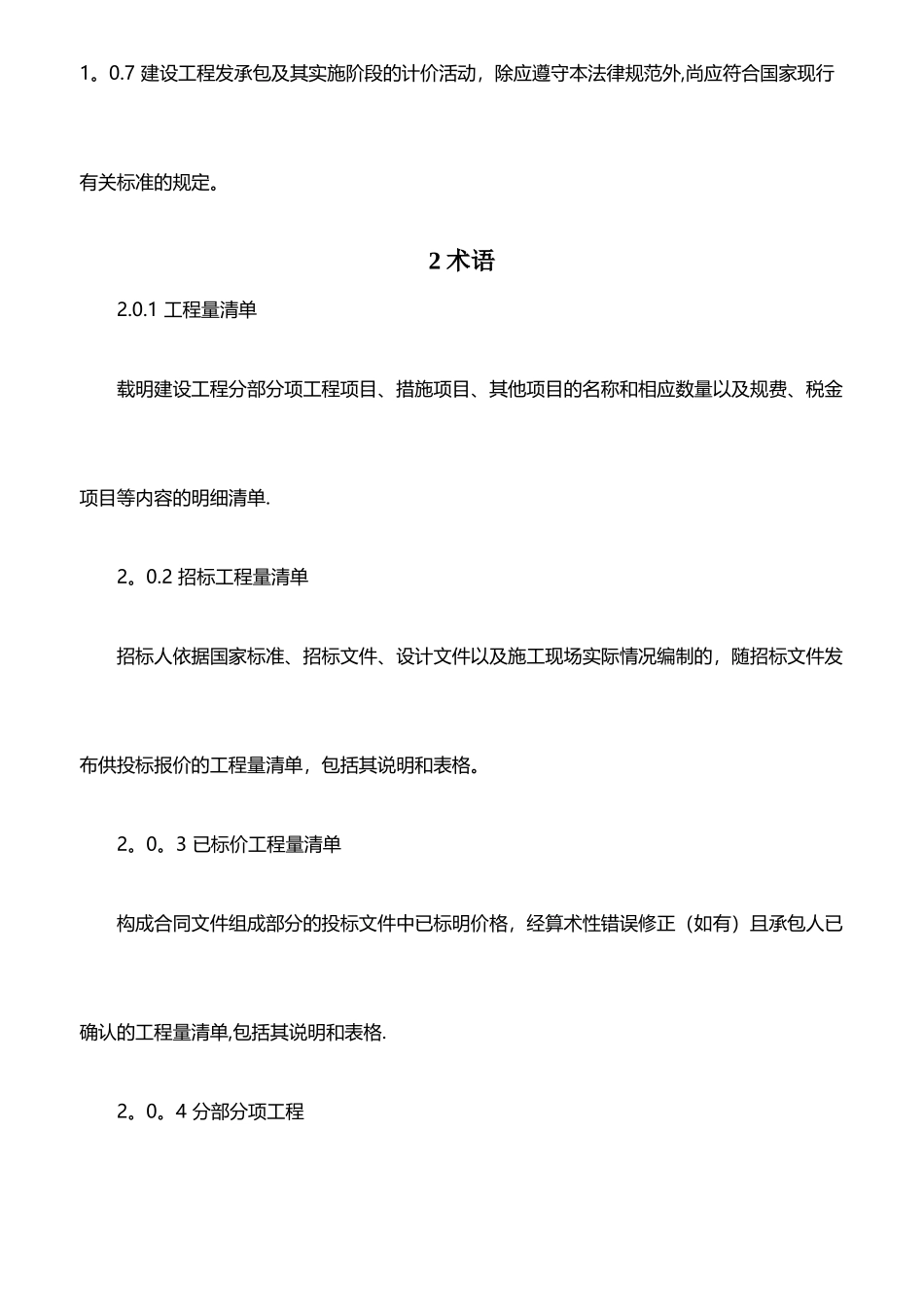 13版清单计价规范_第3页