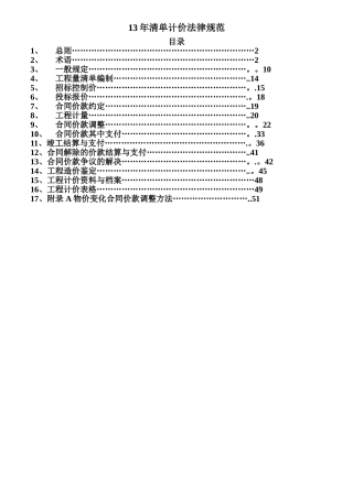 13版清单计价规范