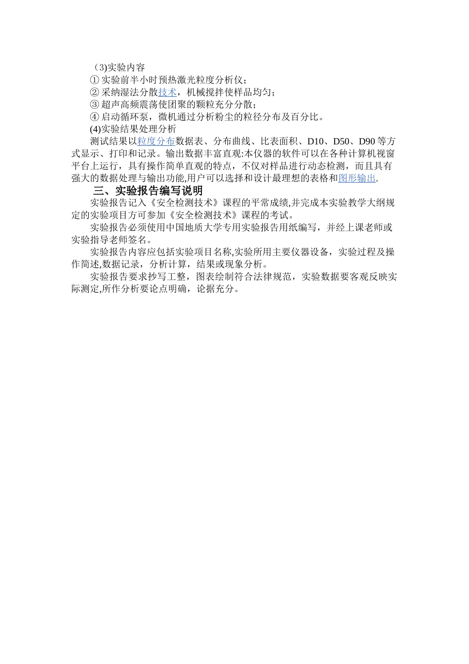 13安全检测技术实训大纲_第3页