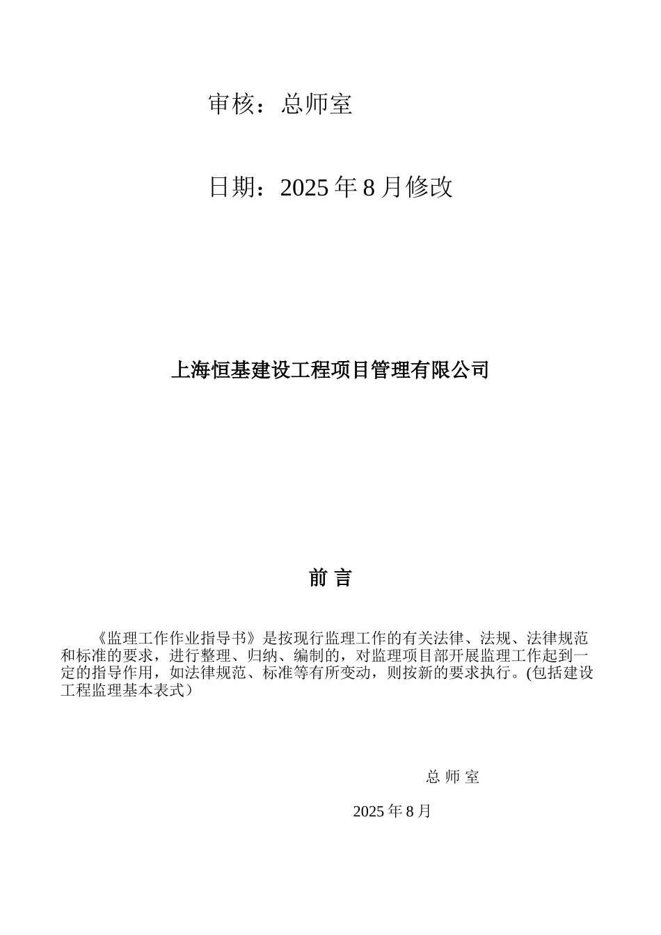 13版监理工作作业指导书_第2页