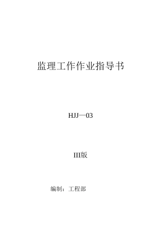 13版监理工作作业指导书