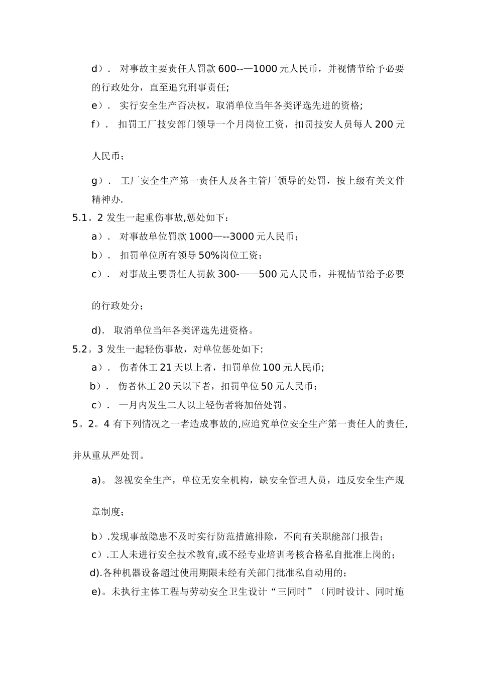 13安全生产奖惩制度模板_第2页