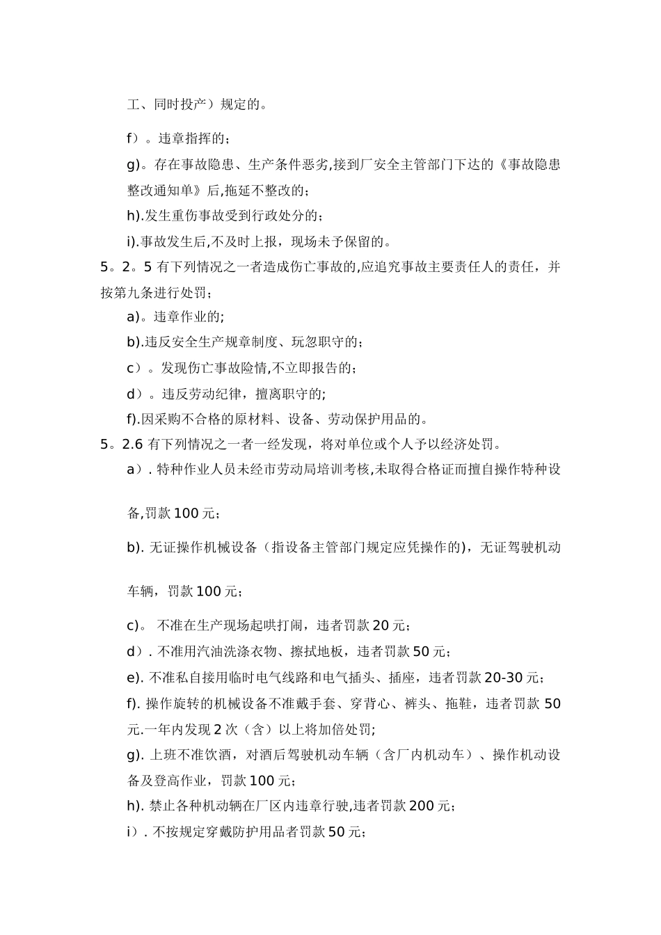 13安全生产奖惩制度模板_第3页